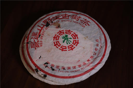 澜沧古茶2005年景迈古树006花盖357g乔木生茶 商品图3