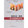 BIM第一维度----项目不同阶段的BIM应用 商品缩略图0