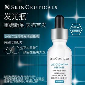 【新品首发】修丽可发光瓶美白精华 杜克淡斑精华提亮肤色烟酰胺