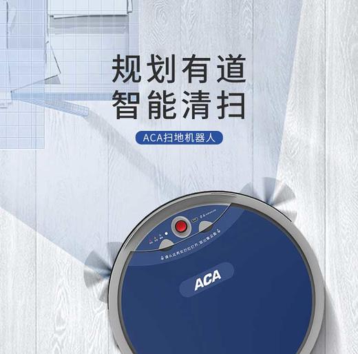 【授权商品】ACA/北美电器ALY-15SD00D扫地机器人蓝色 全自动扫地500ML集尘吸尘JPY带授权招加盟代理 商品图1