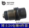【货号00190】博世24电锤四件套电锤配件冲击子冲击钻锤杆电锤锤杆多件套 商品缩略图1