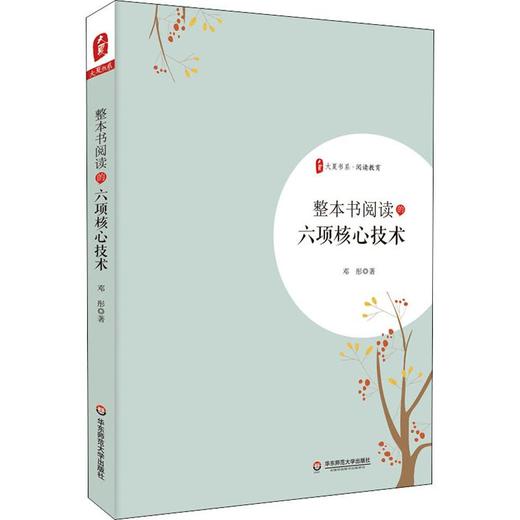 整本书阅读的六项核心技术 商品图0