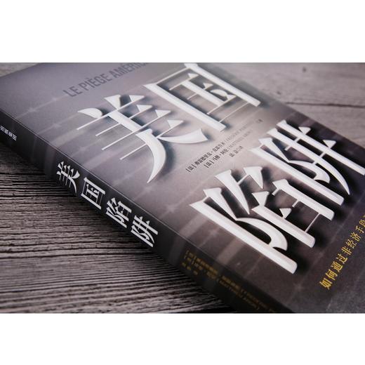 美国陷阱 商品图2