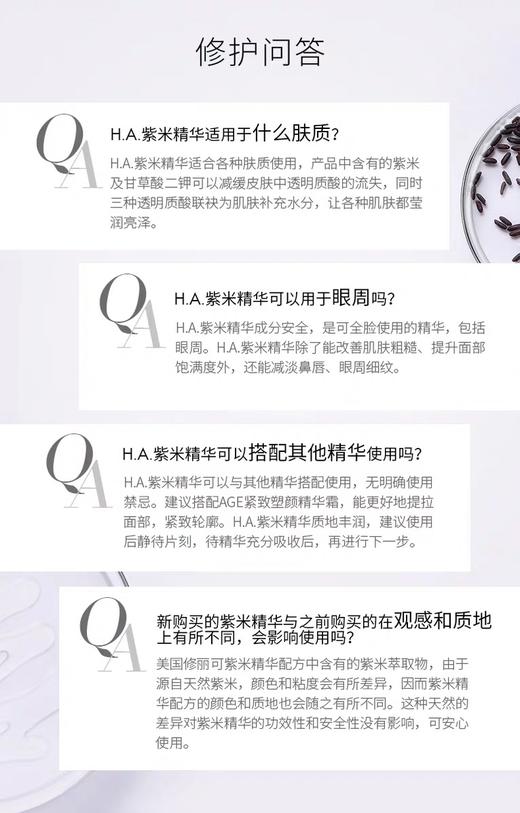 修丽可杜克紫米玻色因HA紧致抗皱苹果肌抗衰老精华 商品图2