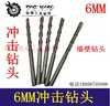 【货号00165】冲击钻头6毫米钻头陶瓷钻头6MM冲击钻墙壁钻头 商品缩略图0