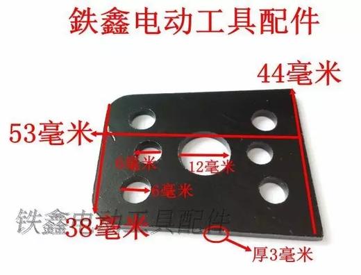 【货号00146】东成0810电镐配件手柄铁片 电镐手把螺丝盖 商品图1