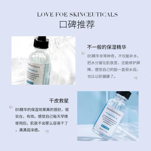 修丽可B5保湿透明质酸 杜克维生素收缩毛孔凝胶补水精华 商品图2