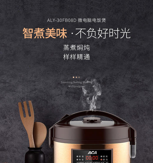 【授权商品】ACA/北美电器ALY-30FB08D微电脑电饭煲电饭锅厨房小家电家用智能蒸煮焖炖3LJPY带授权招加盟代理 商品图1