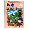 环球寻宝记(31)秘鲁寻宝记/我的第一本历史知识漫画书 商品缩略图0