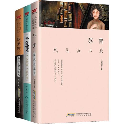 张爱玲的情与爱 张爱玲的母亲和朋友 看懂张爱玲的一生(3册) 商品图0