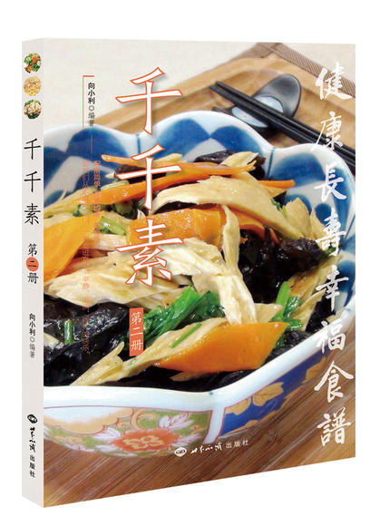 千千素（全二册） 商品图1