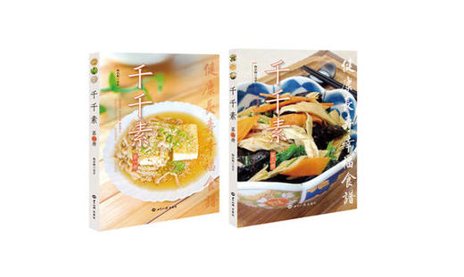 千千素（全二册） 商品图0