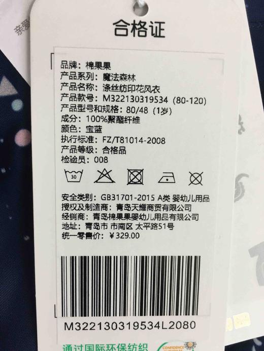 棉果果春秋季女童涤丝纺印花风衣外套 M322130319534 商品图5
