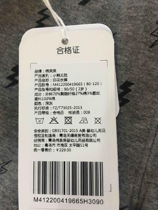 棉果果秋冬季男童印花长裤M412200419665 商品图3