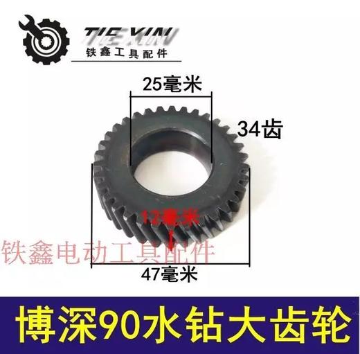 【货号00884】水钻配件配博深90水钻大齿轮工程水钻齿轮水钻离合齿轮 商品图0