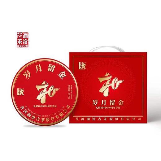 澜沧古茶 2019年岁月留金普洱熟茶提客装 357g*7片 商品图0