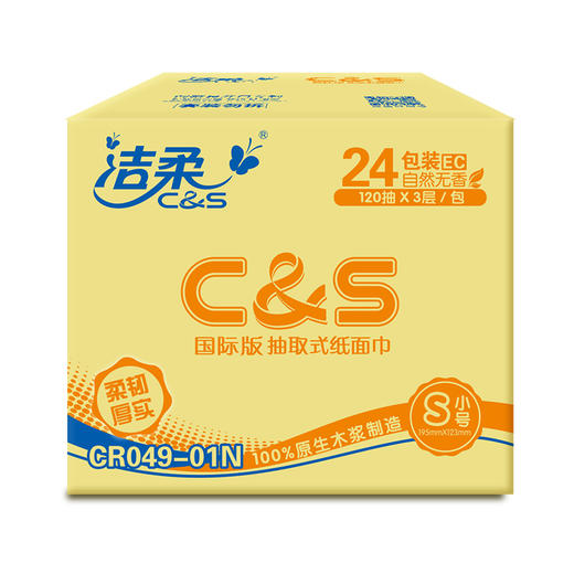 洁柔(C&S)抽纸 活力阳光橙 3层120抽面巾纸*24包（整箱销售 软抽纸巾 母婴可用）无香 商品图1