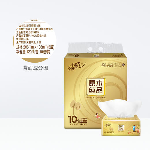 清风（APP）抽纸 原木纯品金装系列 3层120抽软抽纸巾*10包 商品图2