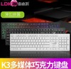 *【键盘】雷迪凯K3巧克力时尚静音超薄有线键盘USB办公家用游戏键盘 商品缩略图1