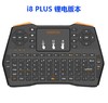 【键盘】i8 飞鼠 键盘 PLUS 迷你无线 三色背光 2.4G 多媒体 摇控 mini 商品缩略图3