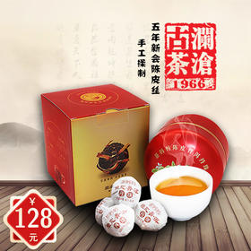 澜沧古茶 茶妈妈陈皮普洱茶陈皮丹珠10g*10粒 单盒装