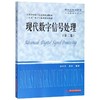 现代数字信号处理(第2版) 商品缩略图0