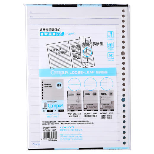 国誉(KOKUYO)Campus26孔 浅蓝 8mm横线*26行活页本子替换芯纸B5/100页 1本装 WCN-CLL1110 商品图3