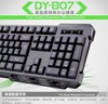 *【键盘】德意龙807有线优质USB单键盘 商品缩略图2