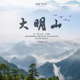 【妈网国庆】10/4-5 赏秋正当时，临安大明山两日///奇松怪石，雾山云海，秋日红枫，高空栈道，感受别样的秋，用心体会大自然的馈赠~