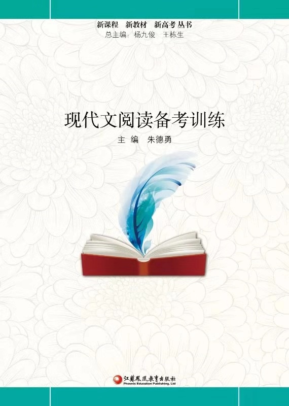 新课程现代文阅读备考训练