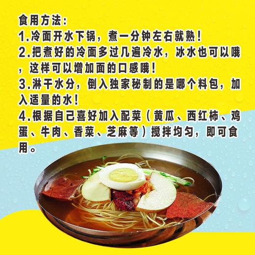 东北朝族冷面370克/袋 小麦荞麦 甜酸口味真空袋包装带调料包邮 商品图4