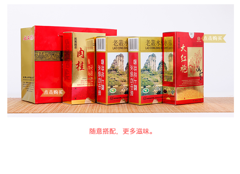 大红袍、水仙、肉桂各一份 共300g