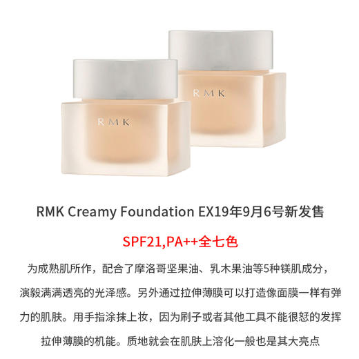 RMK水凝光彩粉底霜 30ml 商品图3