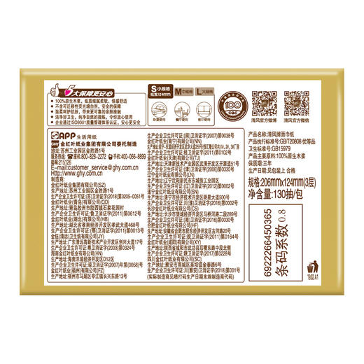 清风（APP）抽纸 原木纯品金装系列 3层130抽软抽纸巾*16包（整箱销售）（新老包装交替发货） 商品图2