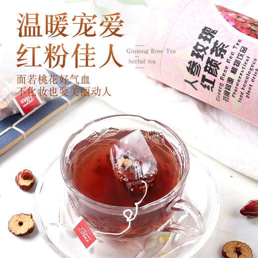 【预售至2月24日发货】人参玫瑰红颜茶 健康调和 含多种微量元素 一罐装*100g 商品图4