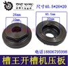 【货号00200】槽王开槽机压板40.5*26*20压板开槽机法兰开槽机锯片压板夹板开槽机配件 商品缩略图0
