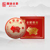 澜沧古茶金猪瑞福生肖2019年普洱茶熟茶饼茶云南七子饼茶茶叶357g 商品缩略图1