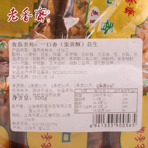 【老香斋_一口香500g】传统糕点沙琪玛新鲜手作上海特产一口酥香沙琪玛 商品图4