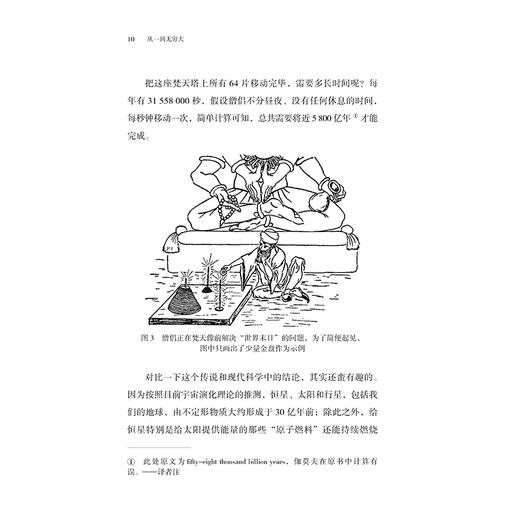 《从一到无穷大》 商品图1