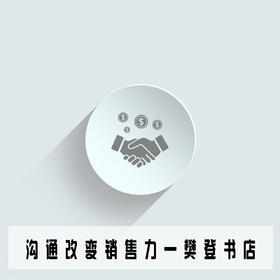 沟通改变销售力——樊登书店