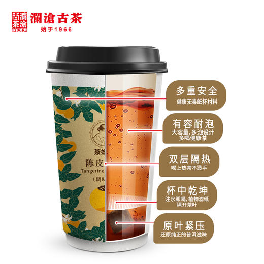 6杯包邮 澜沧古茶茶妈妈杯装茶红柑普洱茶熟茶办公室会议茶叶1杯 商品图2