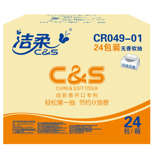 洁柔(C&S)抽纸 活力阳光橙 3层120抽面巾纸*24包（整箱销售 软抽纸巾 母婴可用）无香 商品图4