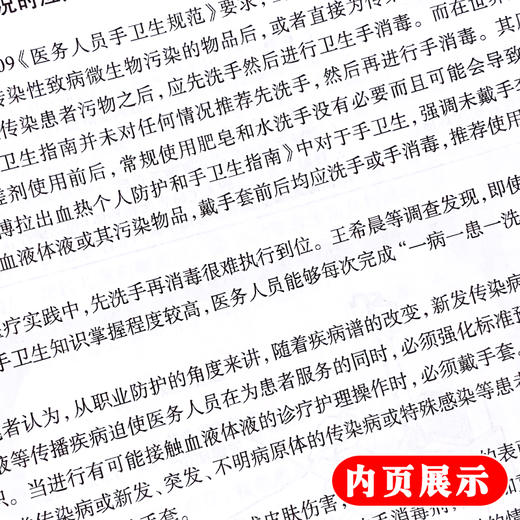 基层yiliao机构感染预防与控制500问 高晓东 韩玲样等主编 上海科学技术出版社9787547835500 商品图4