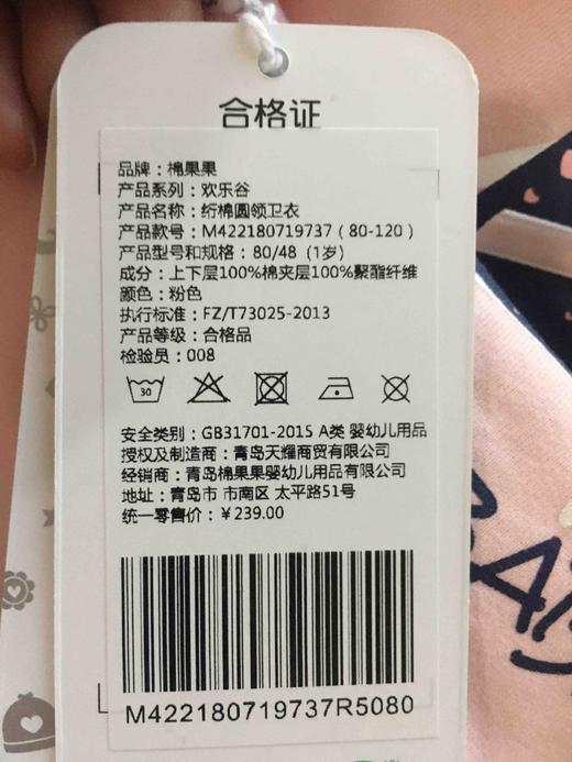 棉果果秋冬季女童绗棉圆领卫衣M422180719737 商品图6