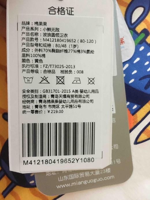 棉果果秋冬季男童波浪圆领卫衣M412180419652 商品图8