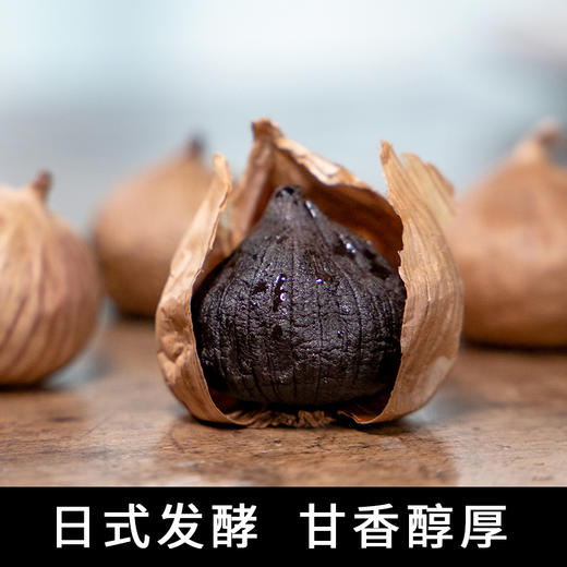 积分兑换 云南紫皮独头黑蒜 -120天发酵 打开即食 蜜饯味儿 软糯香甜