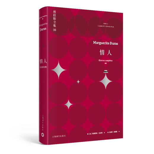 情人:杜拉斯全集6/杜拉斯全集 商品图0