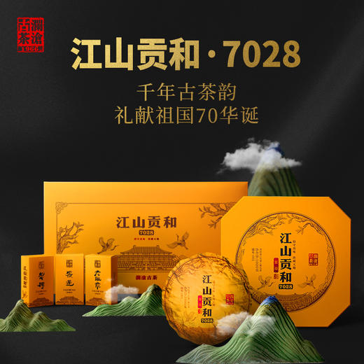 澜沧古茶2019年江山贡和7028名山古树春茶普洱茶生茶1000g*28金瓜 商品图0