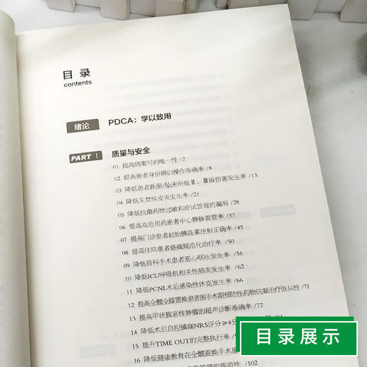 活学活用PDCA医院持续质量改进70例 王建安主编 光明日报出版社 医院管理参考书 活学活用PDCA 医院质量 医院管理书籍 商品图3