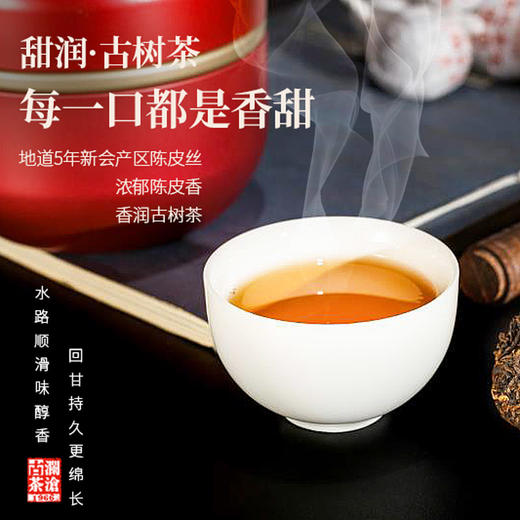 澜沧古茶 茶妈妈陈皮普洱茶陈皮丹珠10g*10粒 单盒装 商品图2